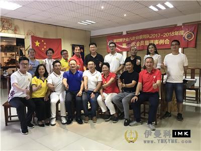 Bagua Ridge Service Team: held the second regular meeting of the board and members of the year 2017-2018 news 图3张